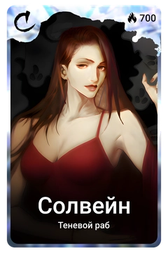 Коллекционная карточка