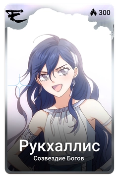 Коллекционная карточка