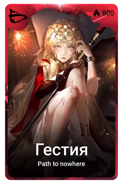 Коллекционная карточка