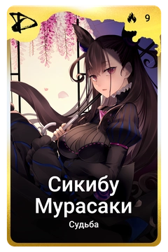 Коллекционная карточка