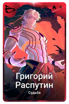 Коллекционная карточка