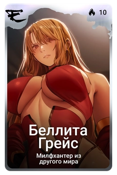Коллекционная карточка