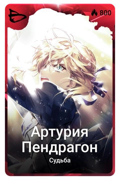 Коллекционная карточка