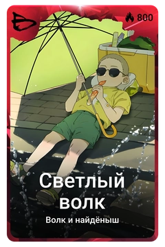 Коллекционная карточка