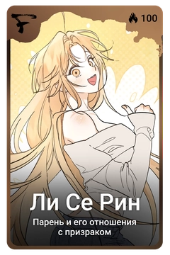 Коллекционная карточка