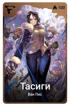 Коллекционная карточка