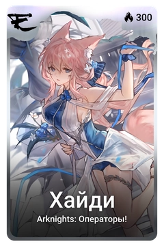 Коллекционная карточка