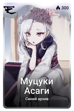 Коллекционная карточка