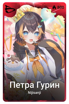 Коллекционная карточка