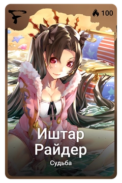 Коллекционная карточка