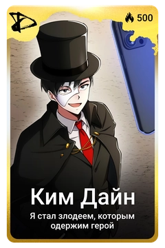 Коллекционная карточка
