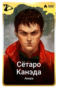 Коллекционная карточка