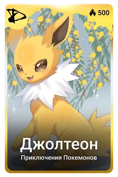 Коллекционная карточка