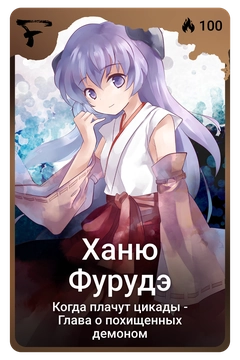 Коллекционная карточка