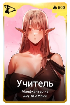 Коллекционная карточка