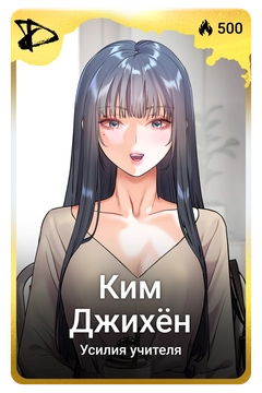 Коллекционная карточка