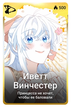 Коллекционная карточка