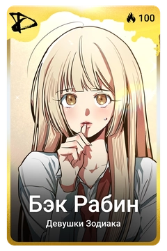 Коллекционная карточка