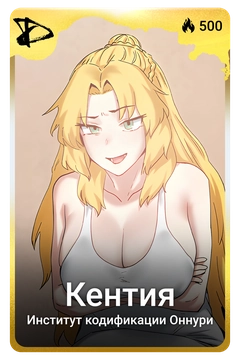 Коллекционная карточка