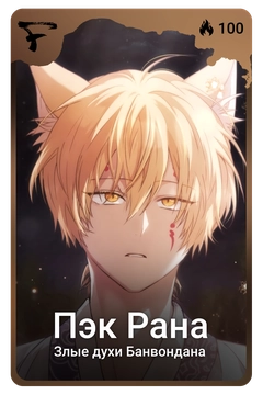 Коллекционная карточка