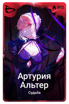 Коллекционная карточка