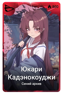 Коллекционная карточка
