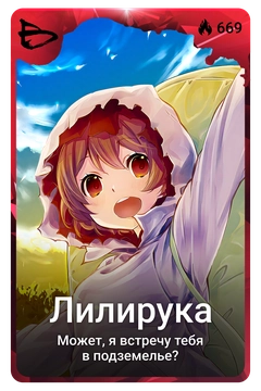 Коллекционная карточка