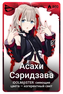 Коллекционная карточка