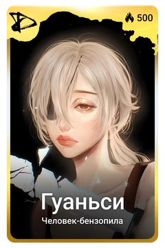 Коллекционная карточка