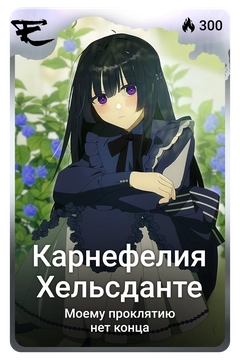 Коллекционная карточка