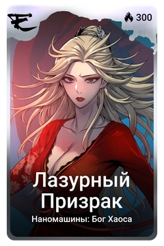 Коллекционная карточка