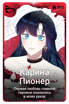 Коллекционная карточка