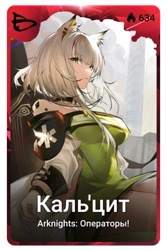 Коллекционная карточка