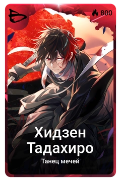 Коллекционная карточка