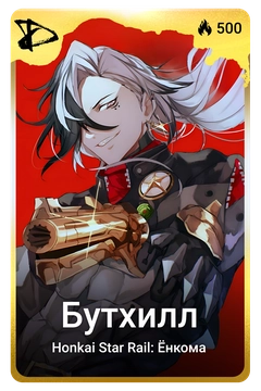 Коллекционная карточка