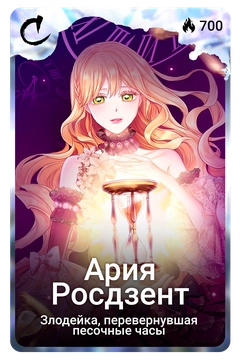 Коллекционная карточка