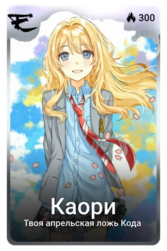 Коллекционная карточка