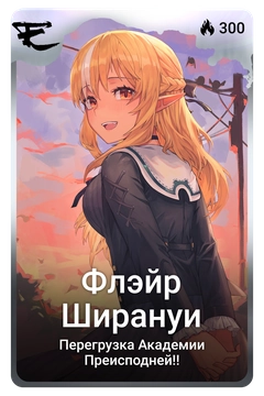 Коллекционная карточка