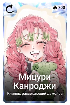 Коллекционная карточка
