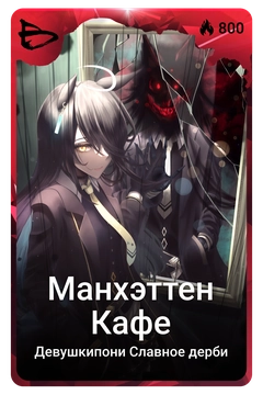 Коллекционная карточка