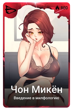 Коллекционная карточка
