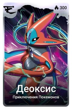 Коллекционная карточка