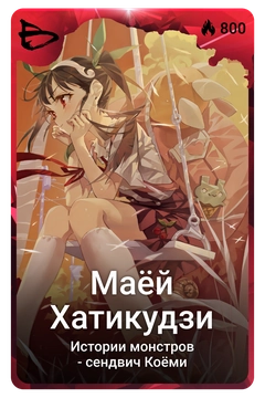 Коллекционная карточка