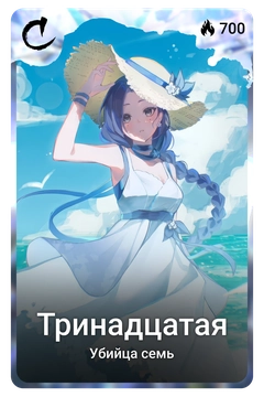 Коллекционная карточка