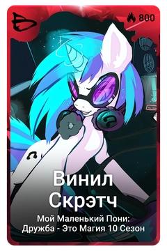 Коллекционная карточка
