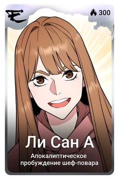 Коллекционная карточка