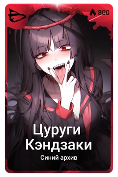 Коллекционная карточка
