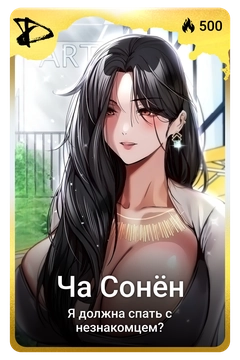Коллекционная карточка