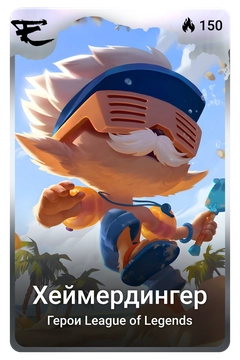 Коллекционная карточка
