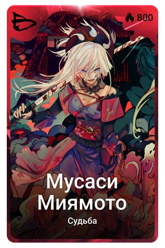 Коллекционная карточка